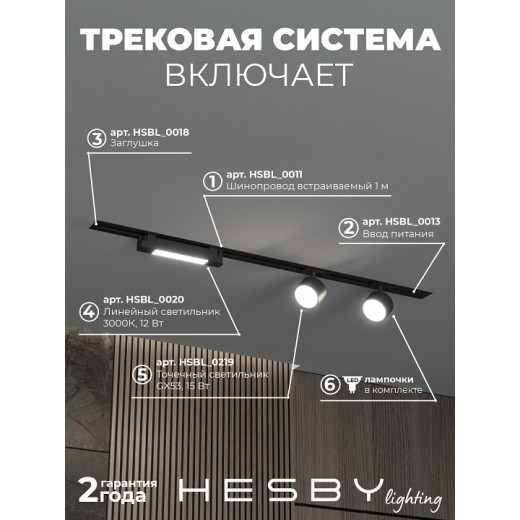 Комплект трековый Hesby Lighting Skylite №14 HSBL_kompl_S014_VI1B3K