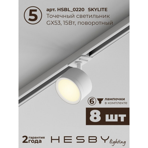 Комплект трековый Hesby Lighting Skylite №13 HSBL_kompl_S013_NI4W3K