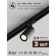 Комплект трековый Hesby Lighting Skylite №3 HSBL_kompl_S003_NI1B3K