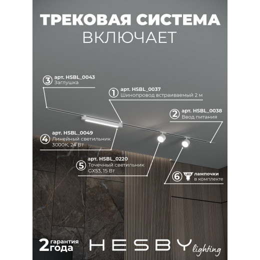 Комплект трековый Hesby Lighting Skylite №14 HSBL_kompl_S014_VI2W3K