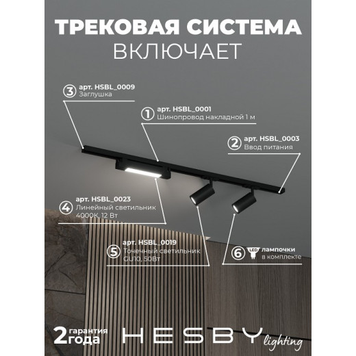 Комплект трековый Hesby Lighting Skylite №5 HSBL_kompl_S005_NI1B4K