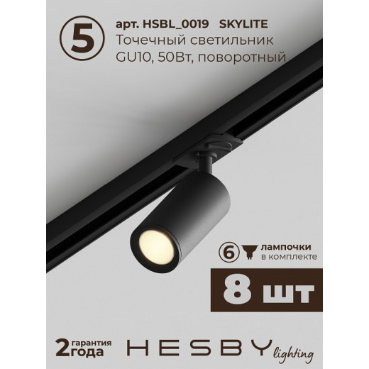 Комплект трековый Hesby Lighting Skylite №3 HSBL_kompl_S003_VI4B3K