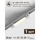 Комплект трековый Hesby Lighting Skylite №14 HSBL_kompl_S014_VI1W3K