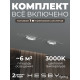Комплект трековый Hesby Lighting №1 однофазная накладная Skylite HSBL_kompl_S001_VI1W3K