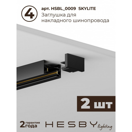 Комплект трековый Hesby Lighting Skylite №14 HSBL_kompl_S014_NI3B3K