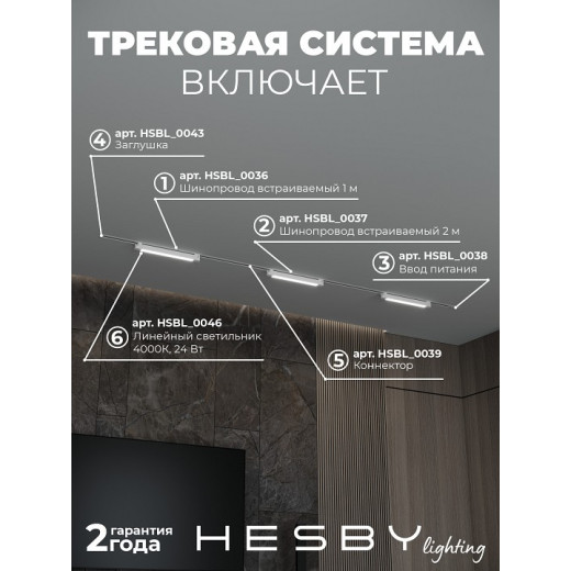 Комплект трековый Hesby Lighting Skylite №1 HSBL_kompl_S001_VI3W4K_01