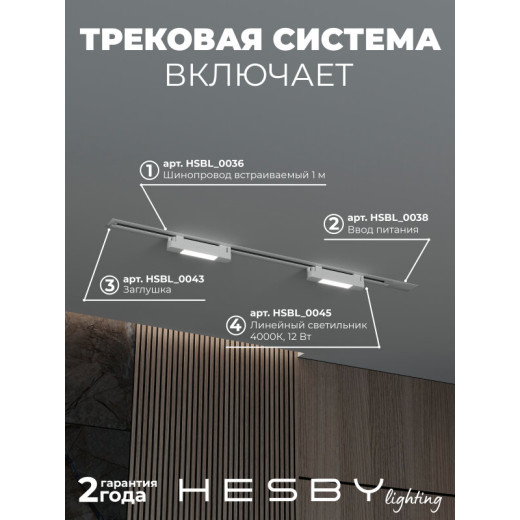 Комплект трековый Hesby Lighting №1 однофазная накладная Skylite HSBL_kompl_S001_VI1W4K