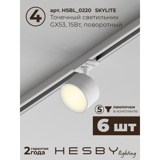 Комплект трековый Hesby Lighting Skylite №13 HSBL_kompl_S013_VI2W3K