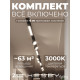 Комплект трековый Hesby Lighting Skylite №14 HSBL_kompl_S014_VI4B3K