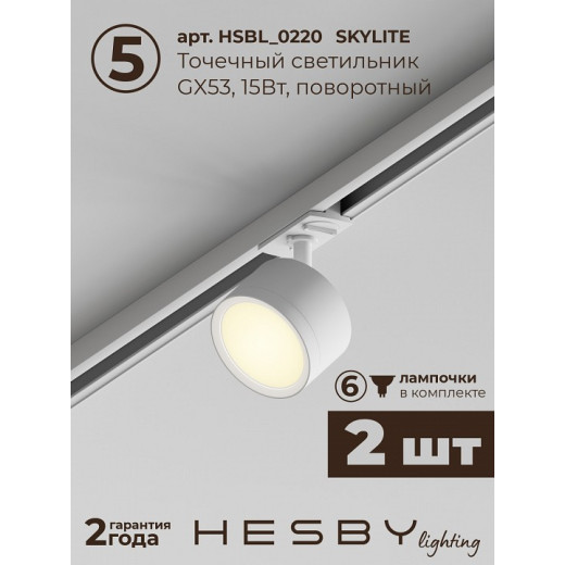 Комплект трековый Hesby Lighting Skylite №14 HSBL_kompl_S014_NI1W3K