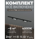 Комплект трековый Hesby Lighting №1 однофазная накладная Skylite HSBL_kompl_S001_VI1B4K