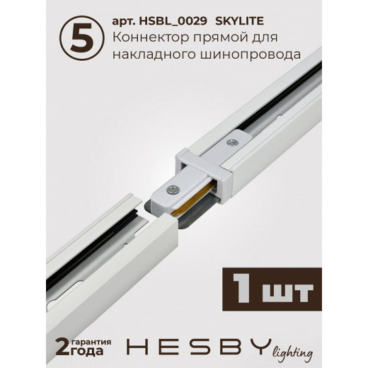 Комплект трековый Hesby Lighting Skylite №3 HSBL_kompl_S003_NI3W4K