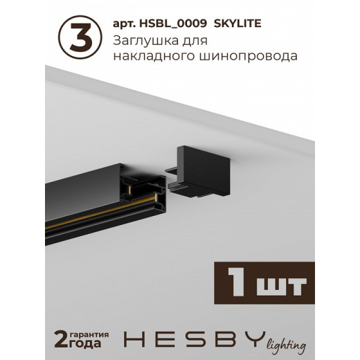 Комплект трековый Hesby Lighting Skylite №3 HSBL_kompl_S003_NI2B4K