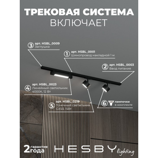 Комплект трековый Hesby Lighting Skylite №14 HSBL_kompl_S014_NI1B4K