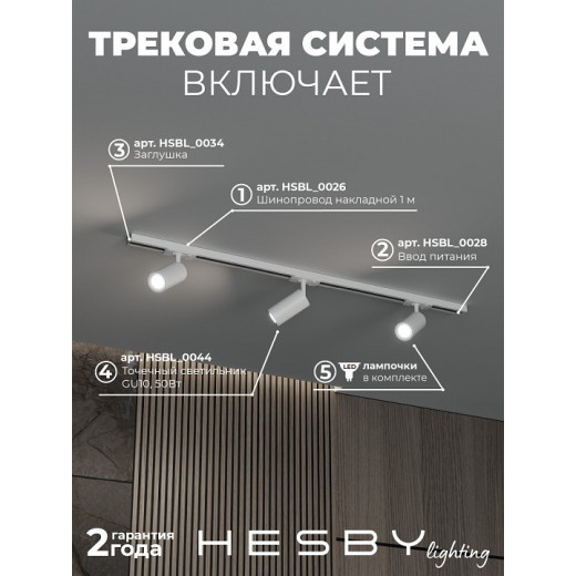 Комплект трековый Hesby Lighting Skylite №3 HSBL_kompl_S003_NI1W3K