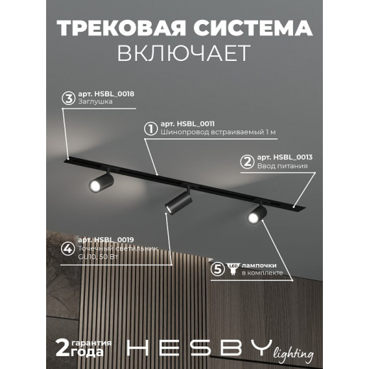 Комплект трековый Hesby Lighting Skylite №3 HSBL_kompl_S003_VI1B4K