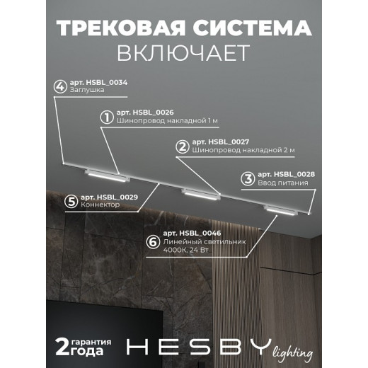 Комплект трековый Hesby Lighting Skylite №1 HSBL_kompl_S001_NI3W4K_01