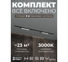 Комплект трековый Hesby Lighting Skylite №1 HSBL_kompl_S001_VI2B3K