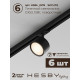 Комплект трековый Hesby Lighting Skylite №14 HSBL_kompl_S014_NI4B3K