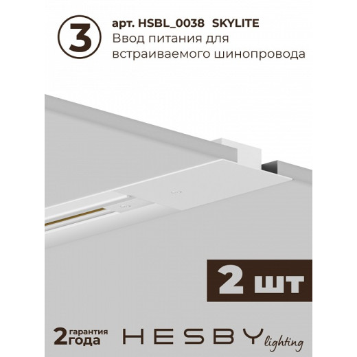 Комплект трековый Hesby Lighting Skylite №3 HSBL_kompl_S003_VI3W3K