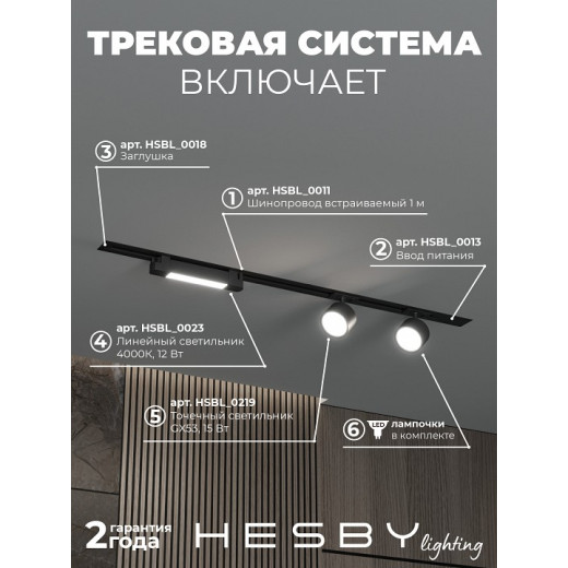 Комплект трековый Hesby Lighting Skylite №14 HSBL_kompl_S014_VI1B4K