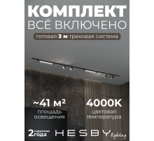 Комплект трековый Hesby Lighting Skylite №5 HSBL_kompl_S005_VI3B4K