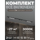 Комплект трековый Hesby Lighting Skylite №10 HSBL_kompl_S010_VI2B3K