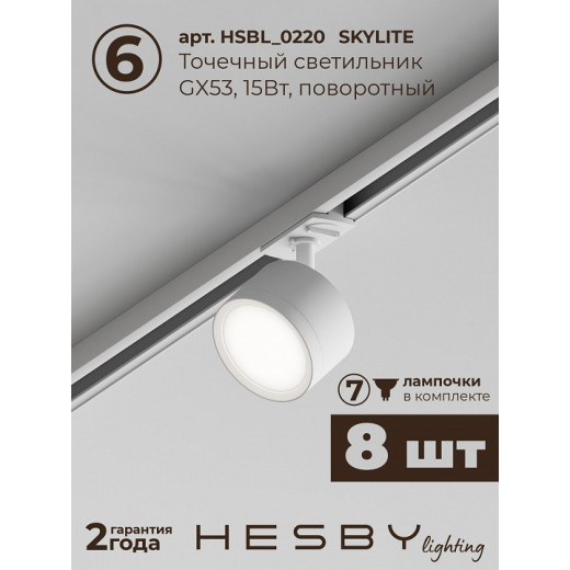 Комплект трековый Hesby Lighting Skylite №13 HSBL_kompl_S013_VI3W4K