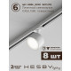 Комплект трековый Hesby Lighting Skylite №13 HSBL_kompl_S013_VI3W4K