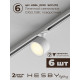 Комплект трековый Hesby Lighting Skylite №14 HSBL_kompl_S014_VI4W3K