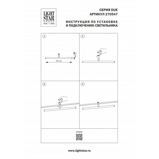 Светильник на штанге Lightstar Due Hermes 270547