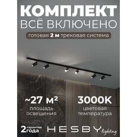 Комплект трековый Hesby Lighting Skylite №3 HSBL_kompl_S003_NI2B3K