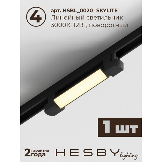 Комплект трековый Hesby Lighting Skylite №14 HSBL_kompl_S014_VI1B3K