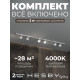 Комплект трековый Hesby Lighting Skylite №13 HSBL_kompl_S013_NI2W4K