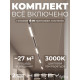 Комплект трековый Hesby Lighting Skylite №1 HSBL_kompl_S001_VI4W3K
