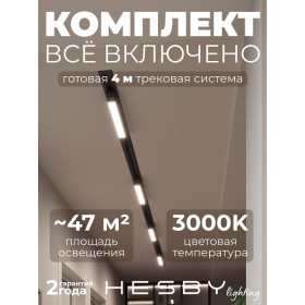 Комплект трековый Hesby Lighting Skylite №1 HSBL_kompl_S001_VI4B3K