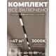 Комплект трековый Hesby Lighting Skylite №1 HSBL_kompl_S001_VI4B3K