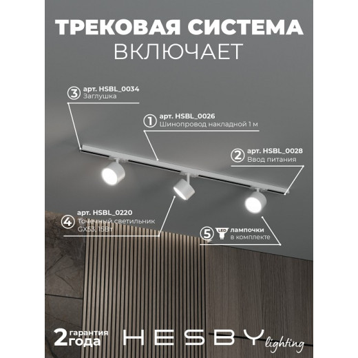 Комплект трековый Hesby Lighting Skylite №13 HSBL_kompl_S013_NI1W4K