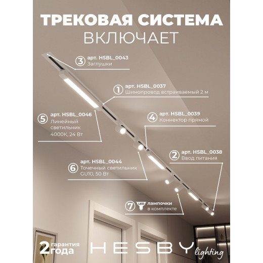 Комплект трековый Hesby Lighting Skylite №5 HSBL_kompl_S005_VI4W4K