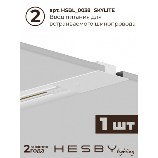 Комплект трековый Hesby Lighting Skylite №3 HSBL_kompl_S003_VI1W3K