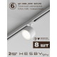 Комплект трековый Hesby Lighting Skylite №13 HSBL_kompl_S013_NI3W4K