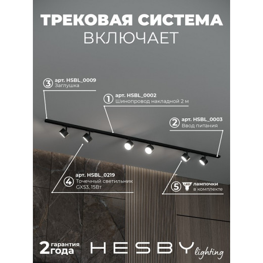 Комплект трековый Hesby Lighting Skylite №13 HSBL_kompl_S013_NI2B3K