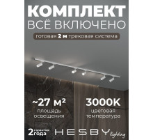 Комплект трековый Hesby Lighting Skylite №3 HSBL_kompl_S003_NI2W3K
