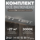 Комплект трековый Hesby Lighting Skylite №3 HSBL_kompl_S003_NI2W3K