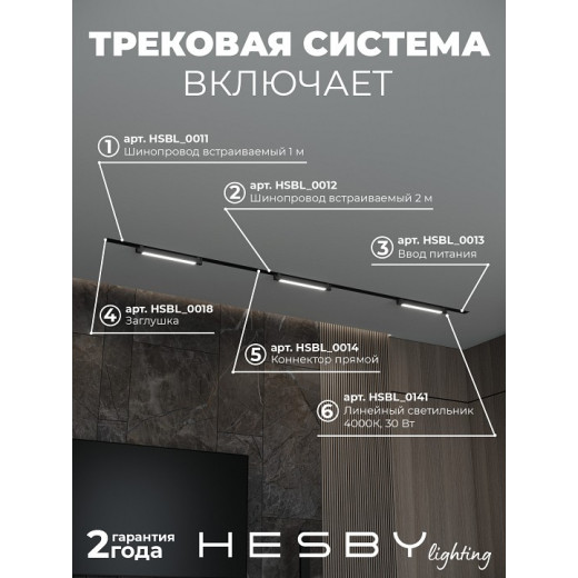 Комплект трековый Hesby Lighting Skylite №1 HSBL_kompl_S001_VI3B4K
