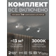 Комплект трековый Hesby Lighting Skylite №3 HSBL_kompl_S003_VI1W3K