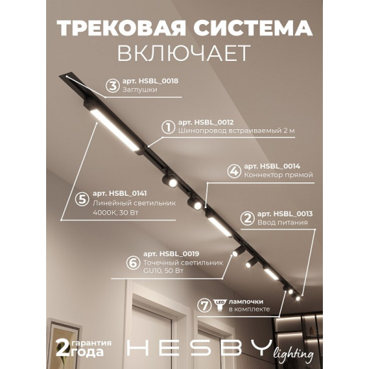 Комплект трековый Hesby Lighting Skylite №5 HSBL_kompl_S005_VI4B4K
