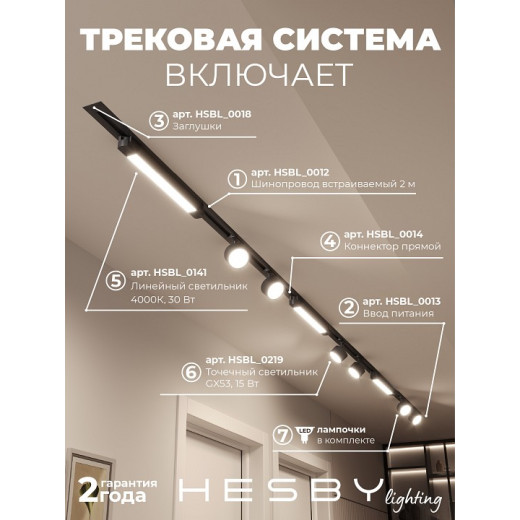 Комплект трековый Hesby Lighting Skylite №14 HSBL_kompl_S014_VI4B4K