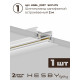 Комплект трековый Hesby Lighting Skylite №14 HSBL_kompl_S014_VI2W4K