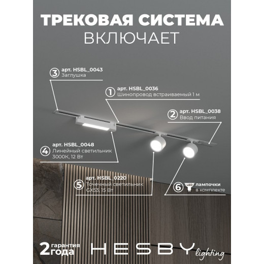 Комплект трековый Hesby Lighting Skylite №14 HSBL_kompl_S014_VI1W3K